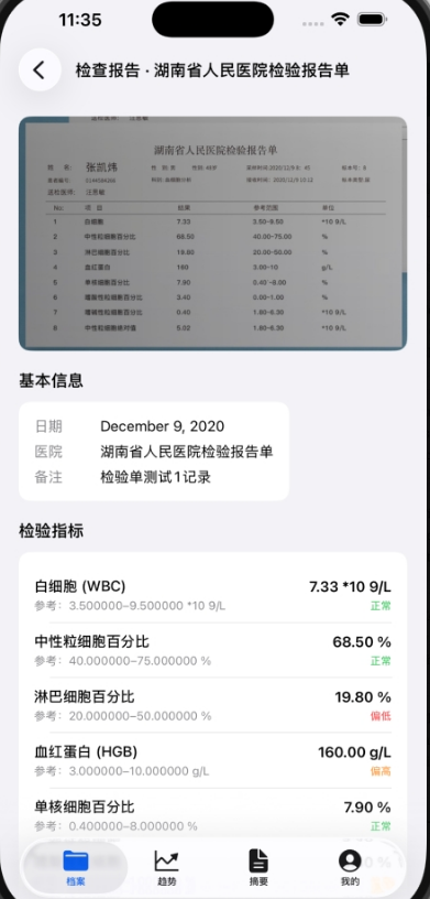 你的个人病历智能管理助手